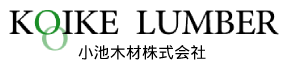 KOIKE LUMBER　小池木材株式会社